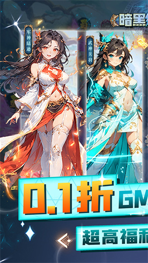 暗黑联盟0.1折 v1.0 安卓版图1
