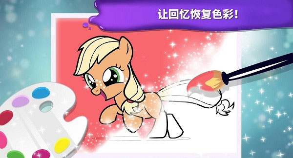 小马宝莉魔法涂色皇家俱乐部版图1