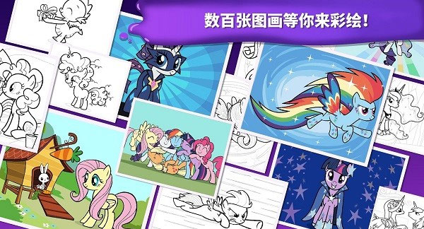 小马宝莉魔法涂色皇家俱乐部版图4