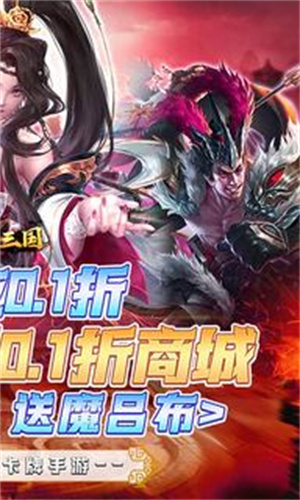 蛮将三国0.1折 v1.0.0 安卓版图3