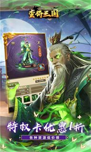 蛮将三国0.1折 v1.0.0 安卓版图4