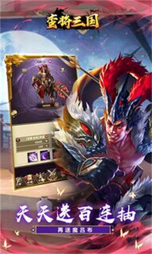 蛮将三国0.1折 v1.0.0 安卓版图5