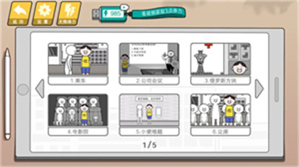 情商天花板安装手机版图4