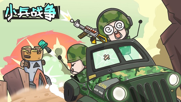 小兵战争MOD v1.0 安卓版图5