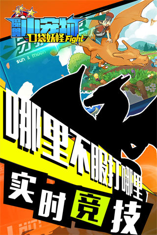 魔兽小宠物口袋妖怪格斗版图3