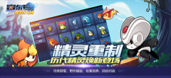 赛尔号星球大战免费极品账号版图1
