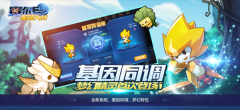 赛尔号星球大战免费极品账号版图4