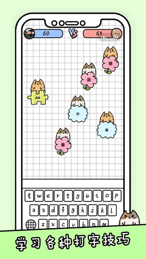 你会打字吗无广告 v1.0 安卓版图1