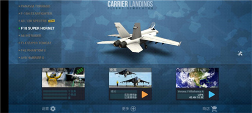 F18舰载机模拟起降2完整版图1