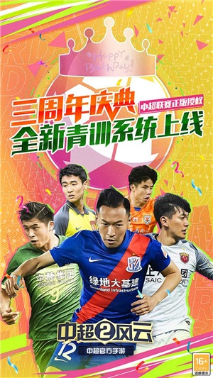 中超风云2 v1.0.647 安卓版图2