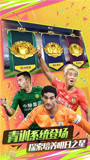 中超风云2 v1.0.647 安卓版图3
