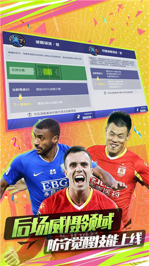 中超风云2 v1.0.647 安卓版图5