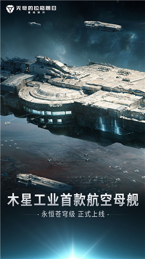 无尽的拉格朗日华为版图2