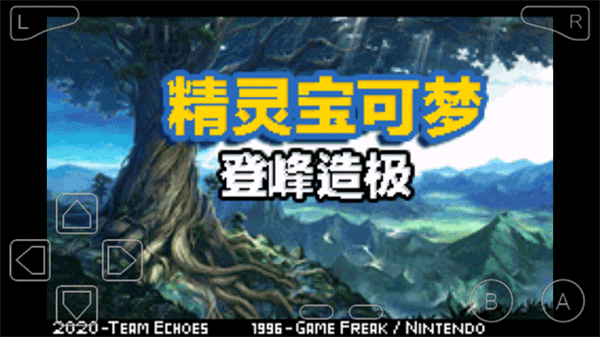 口袋妖怪登峰造极不会闪退版图5