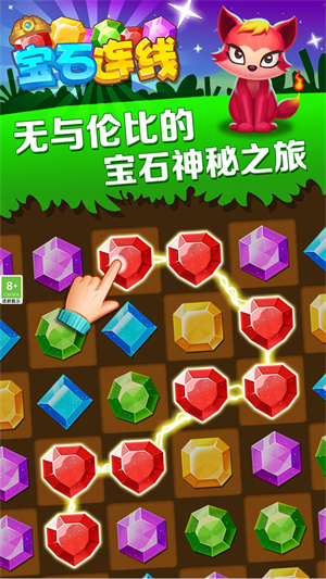 宝石连线旧版图1