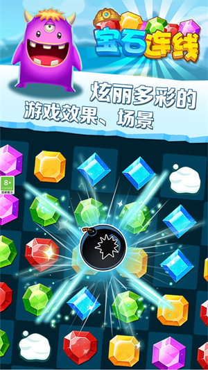 宝石连线旧版图4
