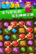 宝石连线 v1.0.5 安卓版图5