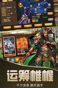 乱斗三国折扣版图3