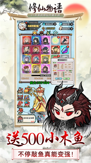 修仙物语0.1折功德版(1)