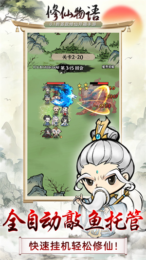 修仙物语0.1折功德版(2)