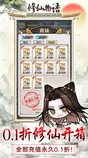 修仙物语0.1折功德版(3)