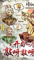 修仙物语0.1折功德版(5)