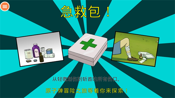 60秒避难所无限时间中文版(3)