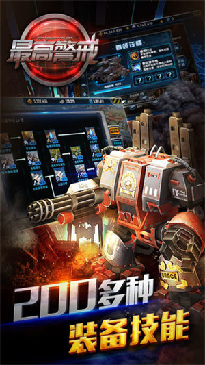 最高警戒内购无限 v1.9.25 安卓版(5)