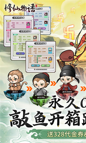 修仙物语0.1折新春开箱版(2)