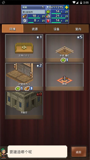 王都创世物语折相思 v2.4.7 安卓版(5)