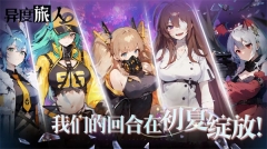 异度旅人 v1.01.01 安卓版(4)