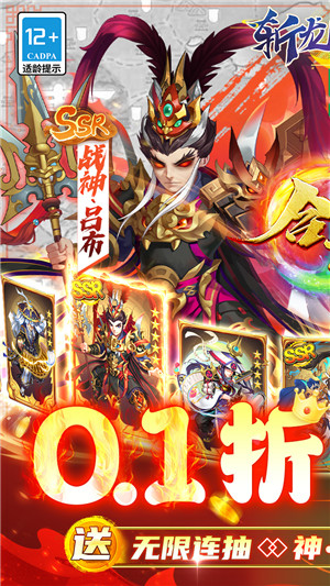 斩龙三国0.1折版(4)