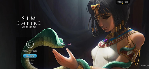 模拟帝国MOD无限绿钻版(5)