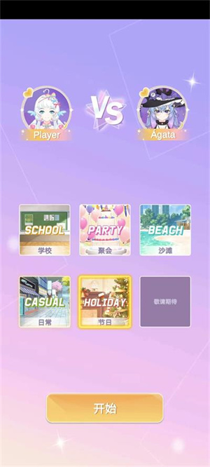 魔法公主的换装日记无广告中文版(4)