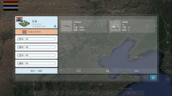 世界大战1914 v2.6.3.1 安卓版(3)