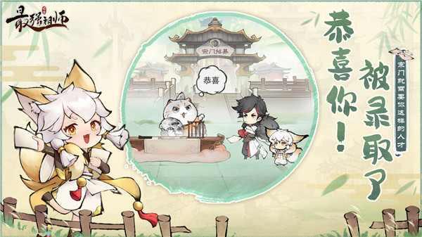 最强祖师单机 v1.508.50810 安卓版(3)
