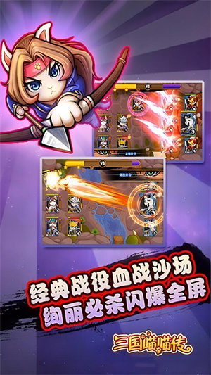 三国喵喵传 v1.0 安卓版(1)