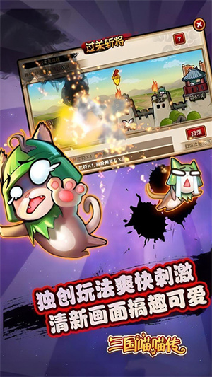 三国喵喵传 v1.0 安卓版(4)