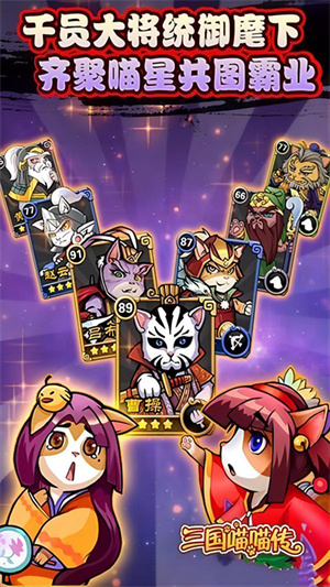 三国喵喵传 v1.0 安卓版(5)