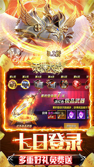 天神大战红包版(2)