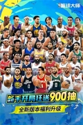 NBA篮球大师正版(4)