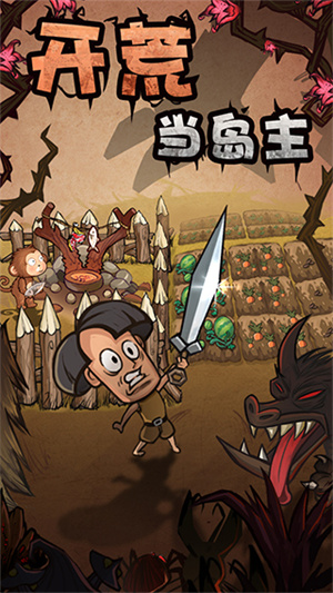 开荒当岛主MOD菜单版(1)