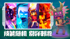 刀斧大乱斗 v1.0 安卓版(5)