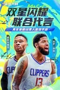NBA篮球大师刷金币版(1)