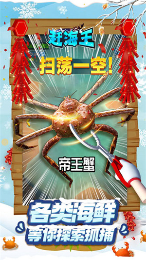 赶海王折相思最新版(1)