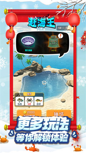 赶海王折相思最新版(4)