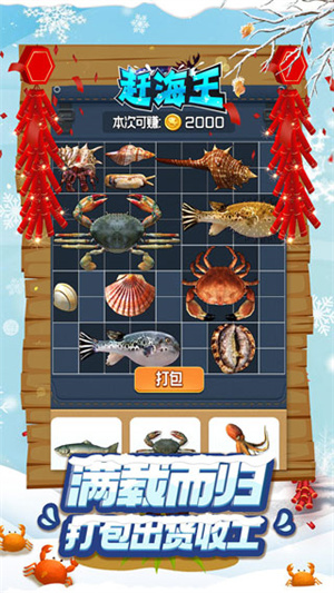 赶海王折相思最新版(5)