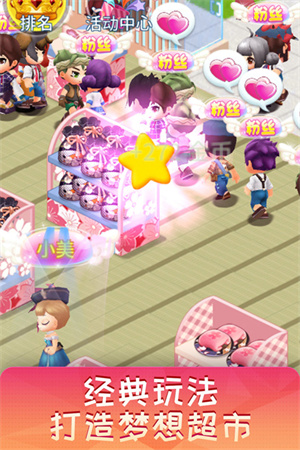 梦想超市无限内购最新版(1)