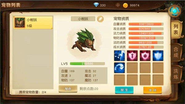 勇士与家园 v1.20.1 安卓版(1)