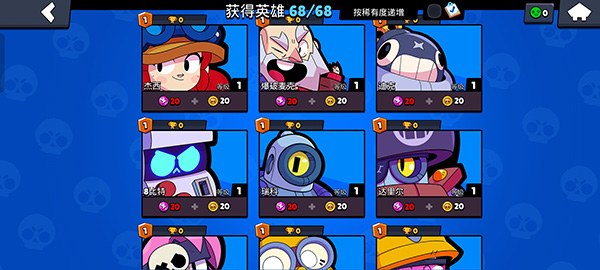 荒野乱斗全人物免费 v55.228 安卓版(4)